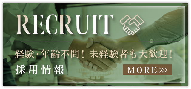 採用情報