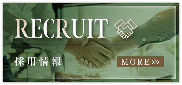 採用情報